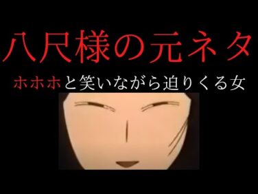 八尺様 2ch伝説の怖いスレには元ネタが60年前から存在していた 2ch 怖い話考察 怖い動画