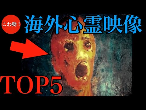海外心霊映像top5 32 廃墟に棲むモノ 怖い動画