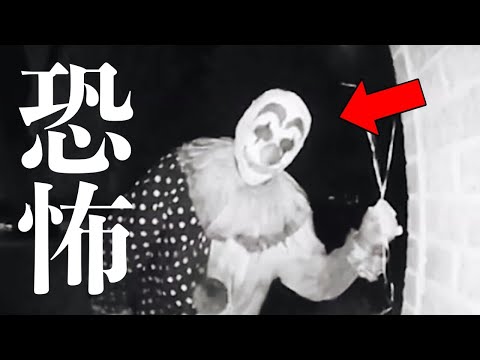 恐怖映像