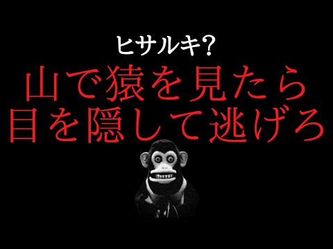 2ちゃんねる怖い話 2ch怖いスレで話題となったヒサルキに似た話 2ch怖いスレ 2ch伝説 考察 怖い動画